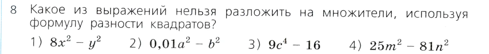 Условие номер 8 (страница 252) гдз по алгебре 7 класс Дорофеев, Суворова, учебник