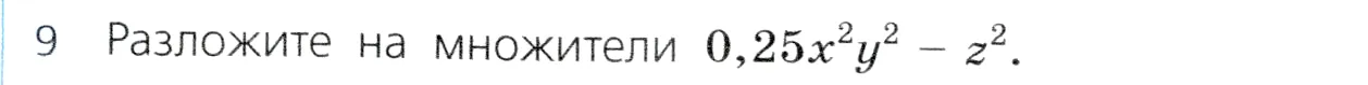 Условие номер 9 (страница 252) гдз по алгебре 7 класс Дорофеев, Суворова, учебник