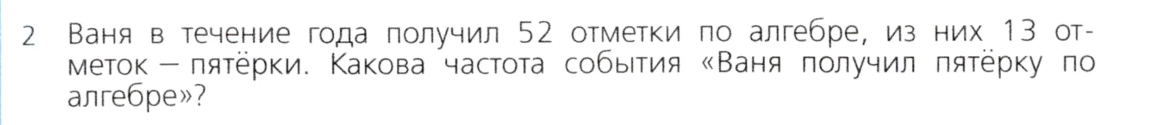 Условие номер 2 (страница 273) гдз по алгебре 7 класс Дорофеев, Суворова, учебник