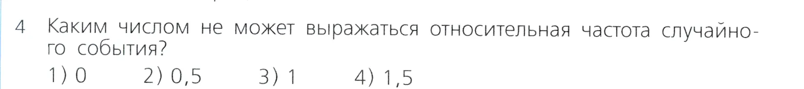 Условие номер 4 (страница 273) гдз по алгебре 7 класс Дорофеев, Суворова, учебник