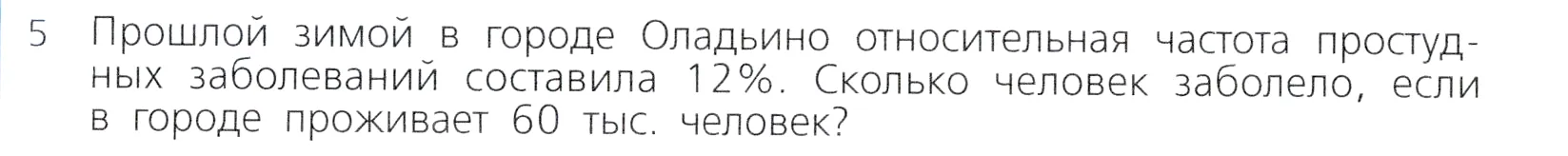 Условие номер 5 (страница 273) гдз по алгебре 7 класс Дорофеев, Суворова, учебник