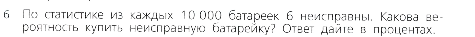 Условие номер 6 (страница 273) гдз по алгебре 7 класс Дорофеев, Суворова, учебник