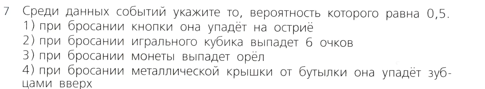 Условие номер 7 (страница 273) гдз по алгебре 7 класс Дорофеев, Суворова, учебник