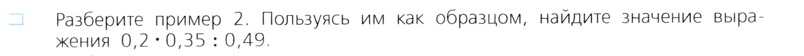 Условие номер 2 (страница 11) гдз по алгебре 7 класс Дорофеев, Суворова, учебник