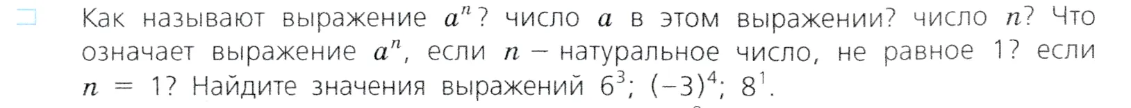 Условие номер 1 (страница 16) гдз по алгебре 7 класс Дорофеев, Суворова, учебник