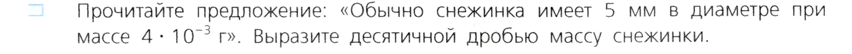 Условие номер 4 (страница 16) гдз по алгебре 7 класс Дорофеев, Суворова, учебник