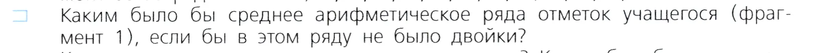 Условие номер 2 (страница 31) гдз по алгебре 7 класс Дорофеев, Суворова, учебник