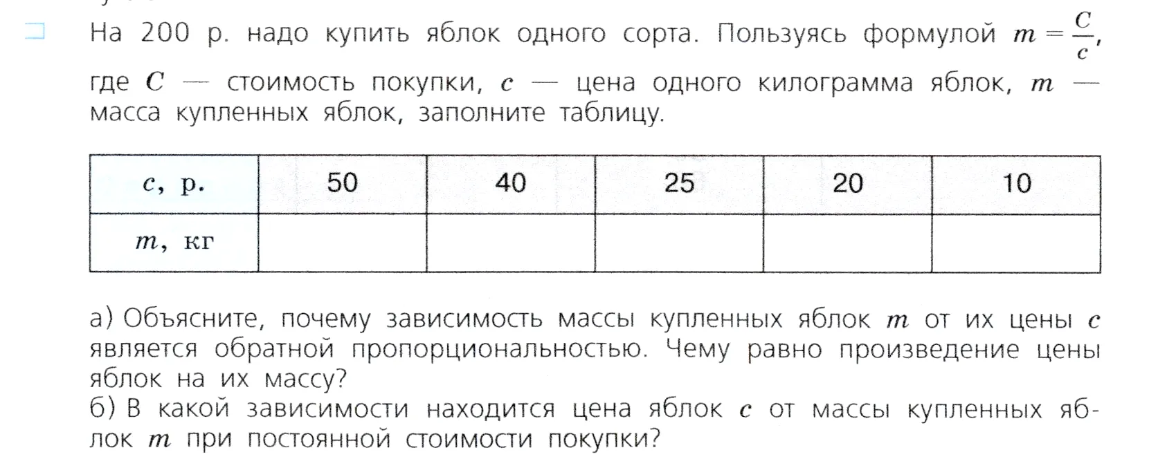 Условие номер 2 (страница 52) гдз по алгебре 7 класс Дорофеев, Суворова, учебник