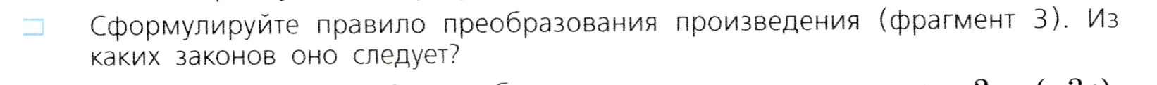 Условие номер 3 (страница 81) гдз по алгебре 7 класс Дорофеев, Суворова, учебник