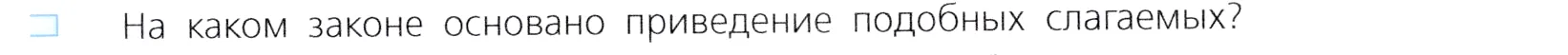 Условие номер 2 (страница 91) гдз по алгебре 7 класс Дорофеев, Суворова, учебник