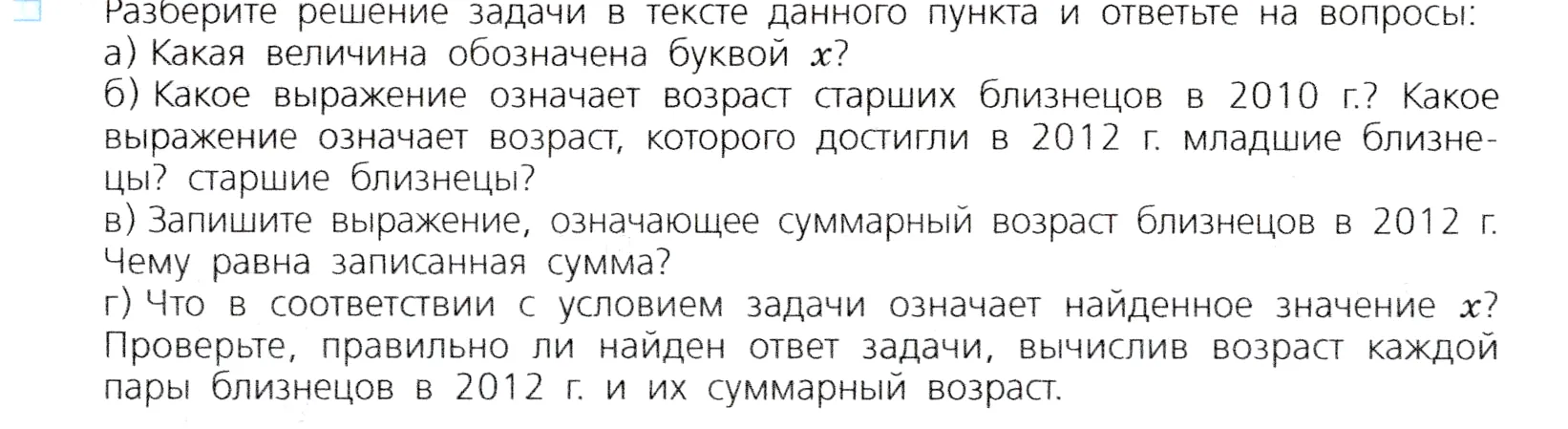 Условие номер 2 (страница 104) гдз по алгебре 7 класс Дорофеев, Суворова, учебник