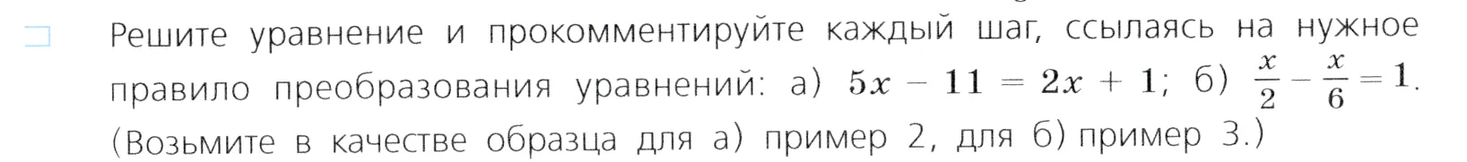 Условие номер 2 (страница 111) гдз по алгебре 7 класс Дорофеев, Суворова, учебник