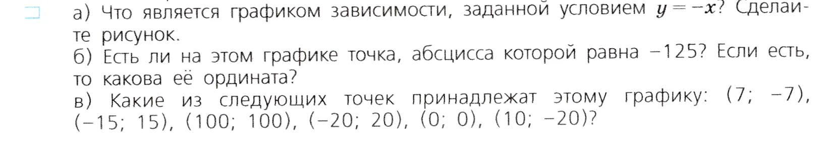 Условие номер 2 (страница 141) гдз по алгебре 7 класс Дорофеев, Суворова, учебник