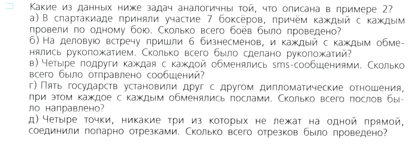 Условие номер 2 (страница 176) гдз по алгебре 7 класс Дорофеев, Суворова, учебник