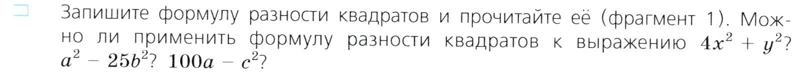 Условие номер 1 (страница 234) гдз по алгебре 7 класс Дорофеев, Суворова, учебник