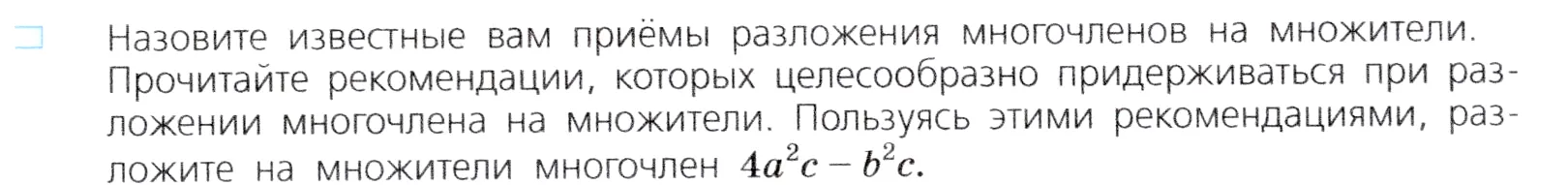 Условие номер 1 (страница 241) гдз по алгебре 7 класс Дорофеев, Суворова, учебник