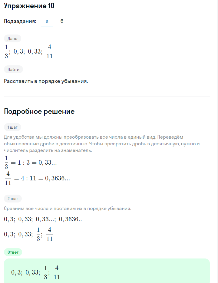 Решение номер 10 (страница 8) гдз по алгебре 7 класс Дорофеев, Суворова, учебник