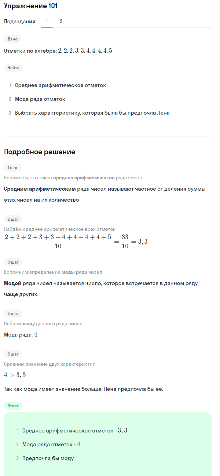 Решение номер 101 (страница 34) гдз по алгебре 7 класс Дорофеев, Суворова, учебник