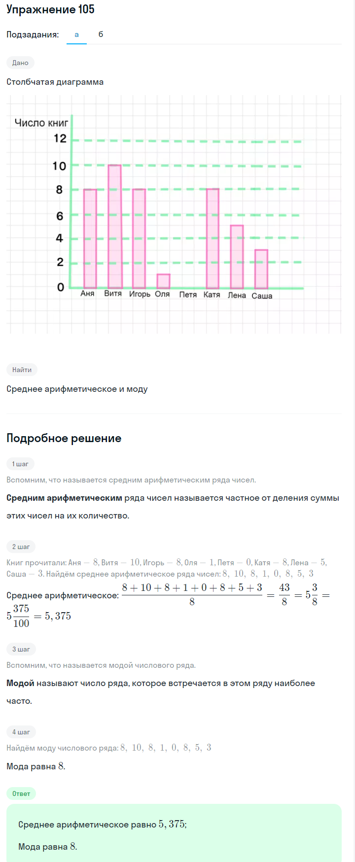 Решение номер 105 (страница 34) гдз по алгебре 7 класс Дорофеев, Суворова, учебник