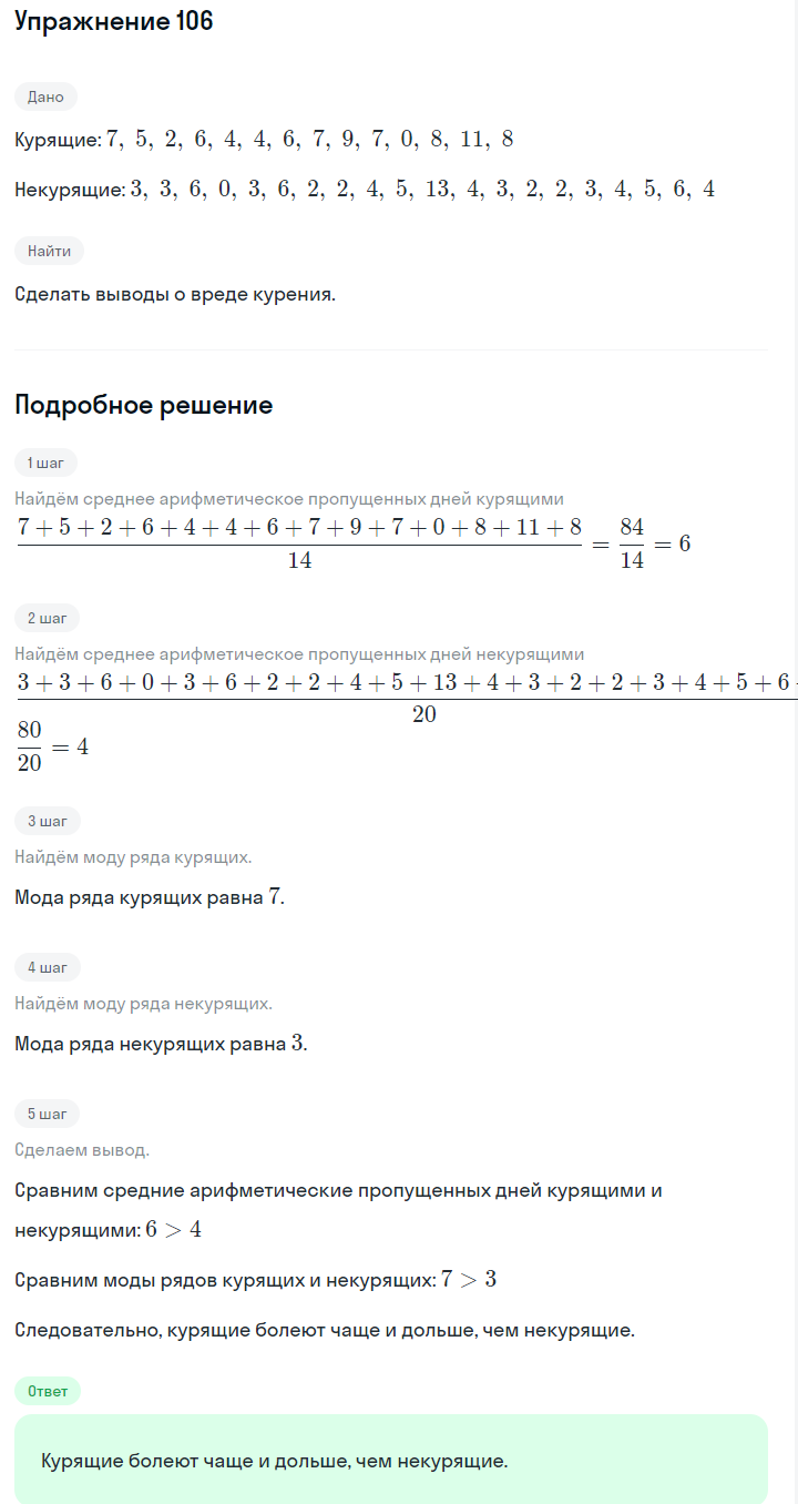 Решение номер 106 (страница 35) гдз по алгебре 7 класс Дорофеев, Суворова, учебник