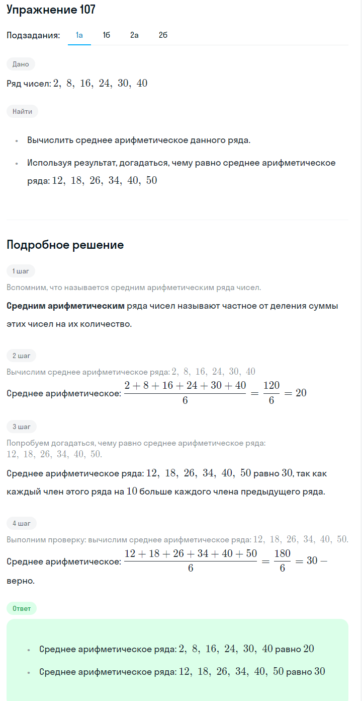 Решение номер 107 (страница 35) гдз по алгебре 7 класс Дорофеев, Суворова, учебник