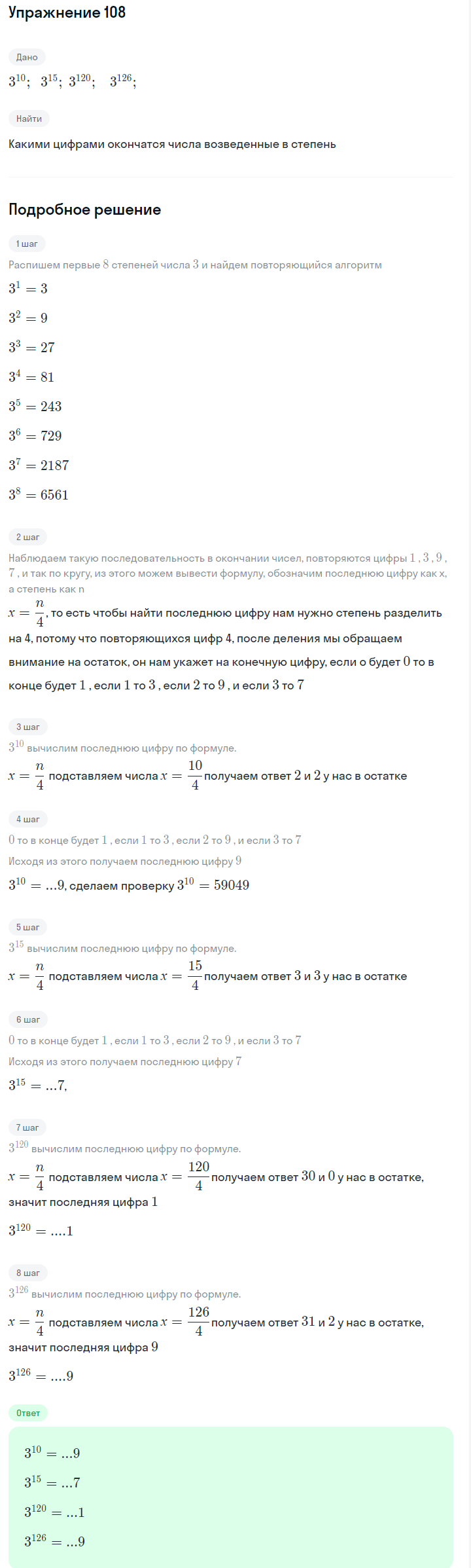 Решение номер 108 (страница 36) гдз по алгебре 7 класс Дорофеев, Суворова, учебник