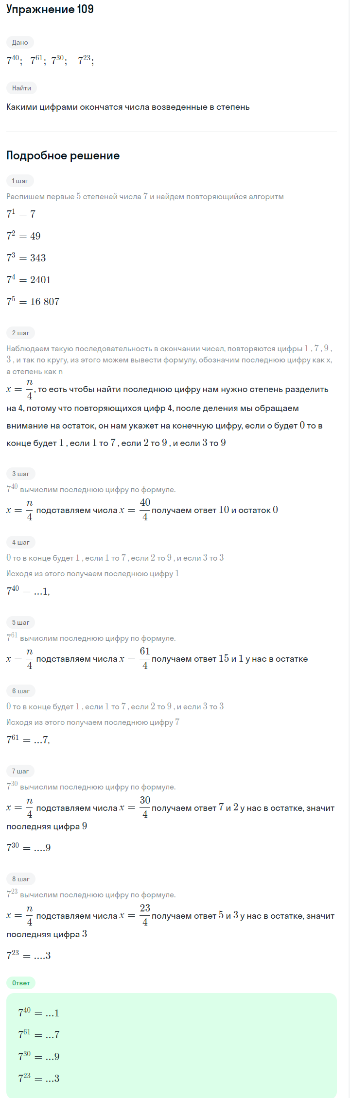 Решение номер 109 (страница 36) гдз по алгебре 7 класс Дорофеев, Суворова, учебник