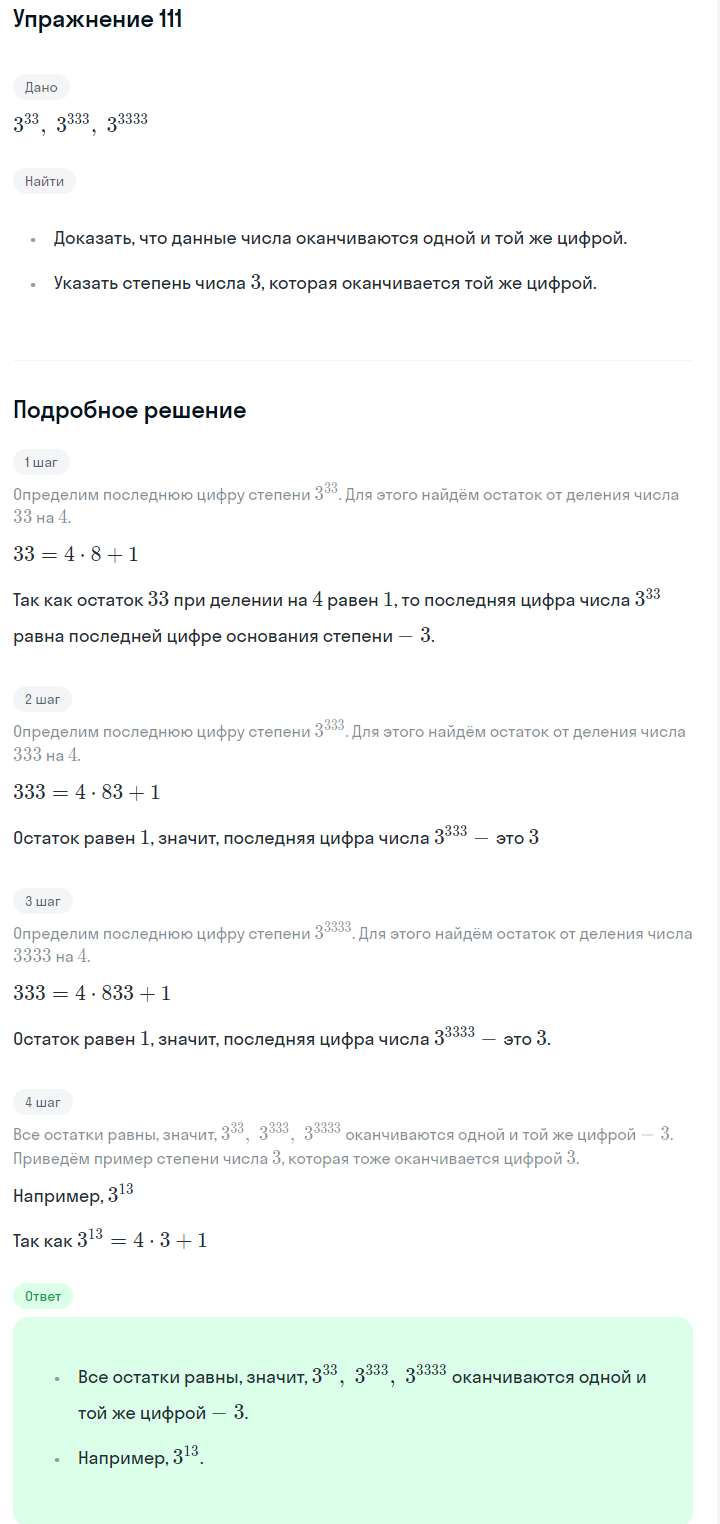 Решение номер 111 (страница 36) гдз по алгебре 7 класс Дорофеев, Суворова, учебник