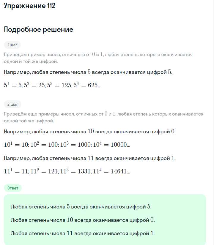 Решение номер 112 (страница 36) гдз по алгебре 7 класс Дорофеев, Суворова, учебник