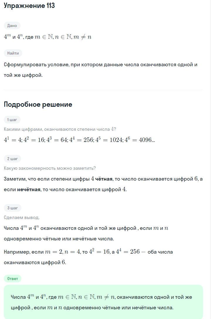 Решение номер 113 (страница 37) гдз по алгебре 7 класс Дорофеев, Суворова, учебник