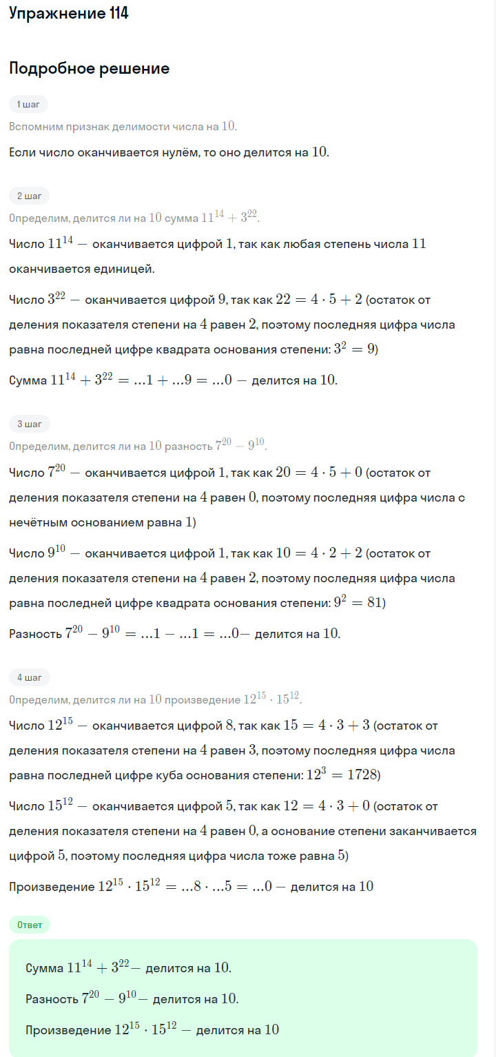 Решение номер 114 (страница 37) гдз по алгебре 7 класс Дорофеев, Суворова, учебник