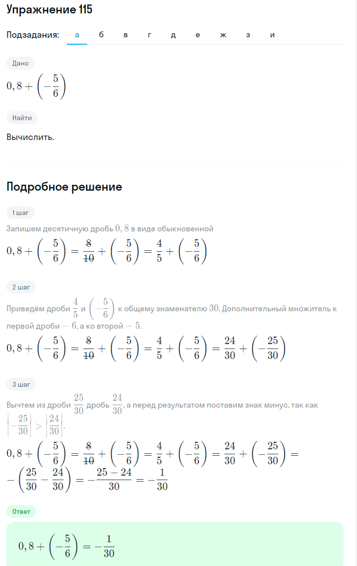 Решение номер 115 (страница 37) гдз по алгебре 7 класс Дорофеев, Суворова, учебник