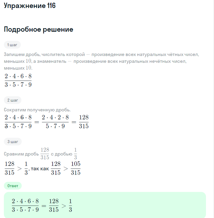 Решение номер 116 (страница 37) гдз по алгебре 7 класс Дорофеев, Суворова, учебник