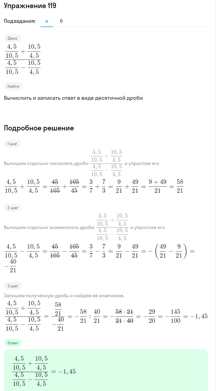 Решение номер 119 (страница 37) гдз по алгебре 7 класс Дорофеев, Суворова, учебник