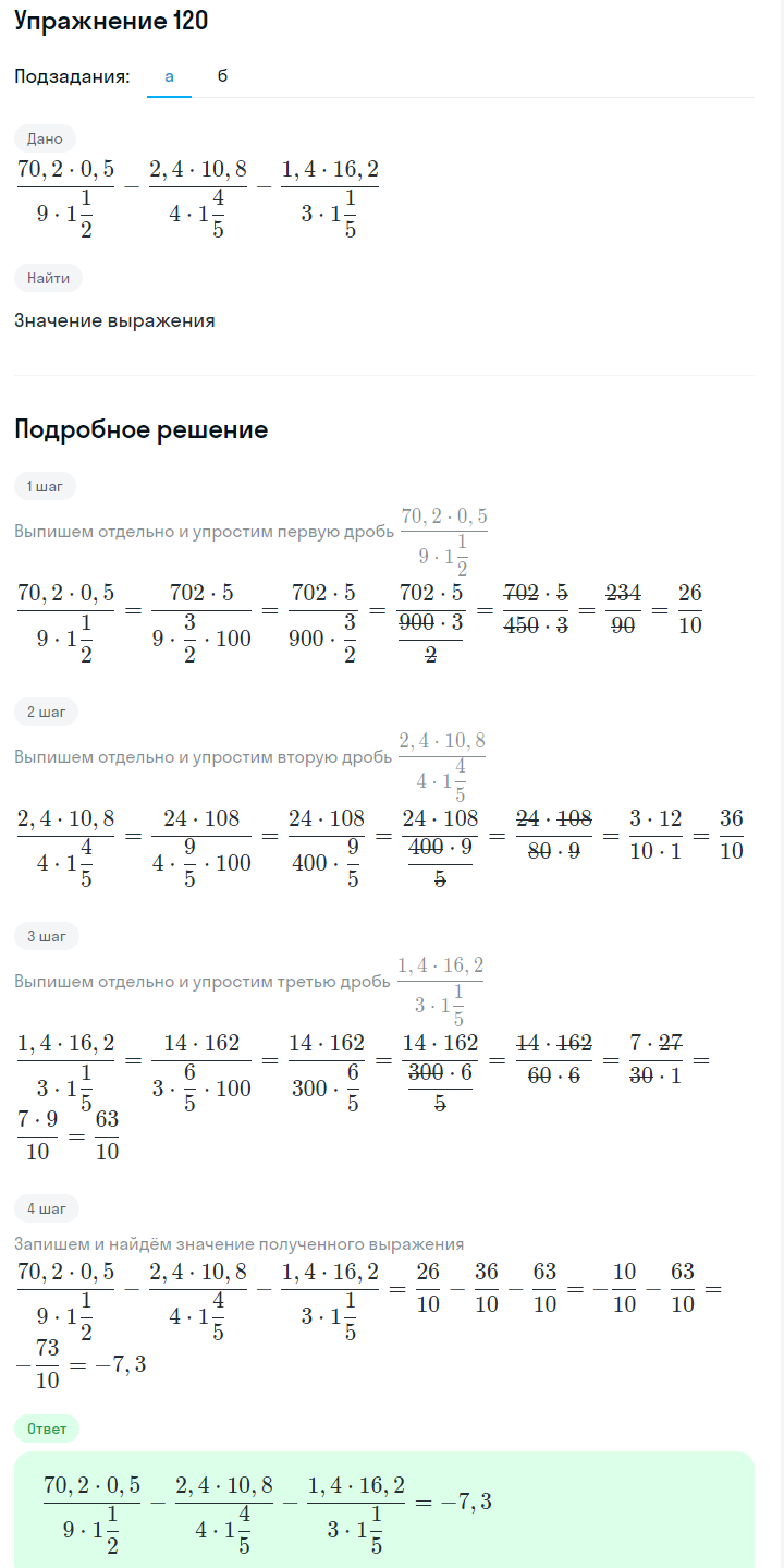 Решение номер 120 (страница 37) гдз по алгебре 7 класс Дорофеев, Суворова, учебник