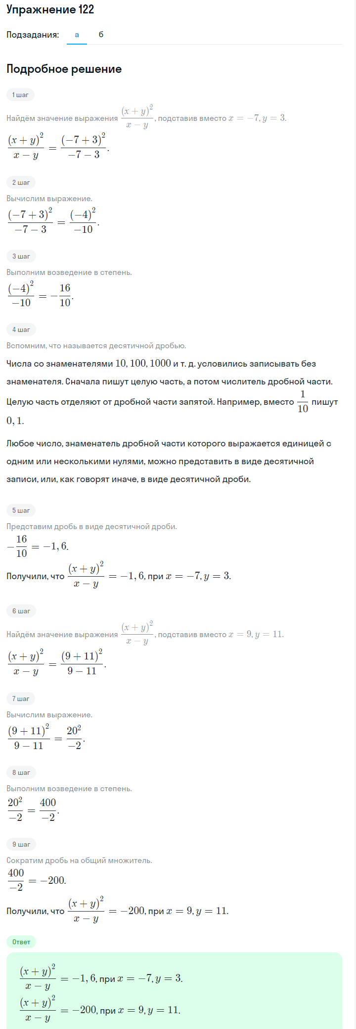 Решение номер 122 (страница 38) гдз по алгебре 7 класс Дорофеев, Суворова, учебник