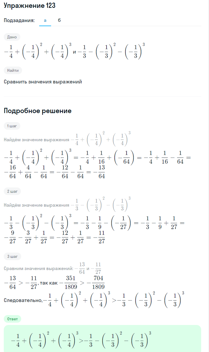 Решение номер 123 (страница 38) гдз по алгебре 7 класс Дорофеев, Суворова, учебник