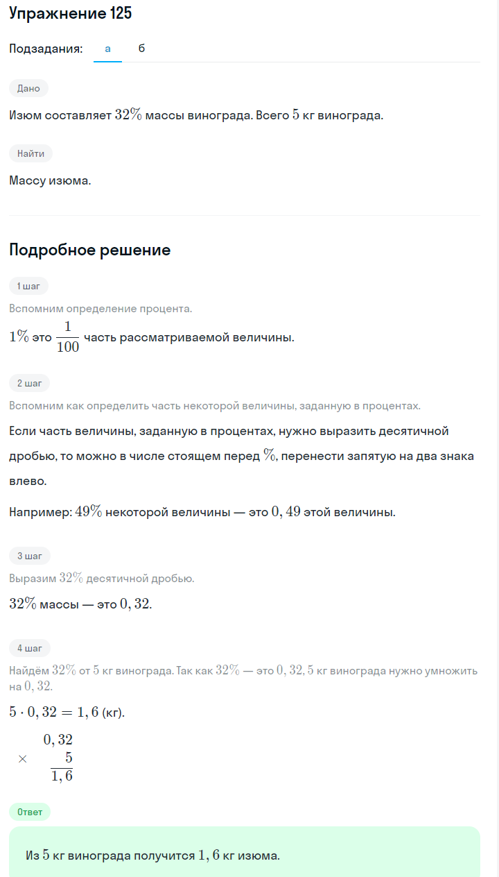 Решение номер 125 (страница 38) гдз по алгебре 7 класс Дорофеев, Суворова, учебник