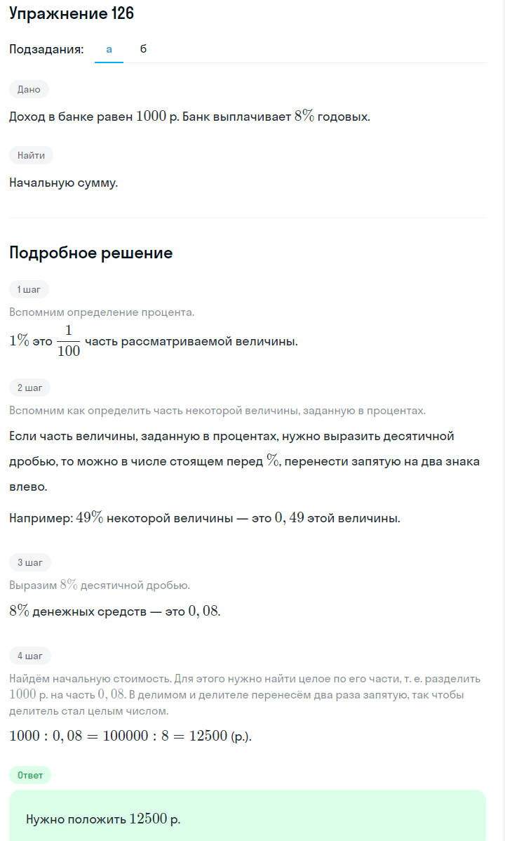 Решение номер 126 (страница 38) гдз по алгебре 7 класс Дорофеев, Суворова, учебник