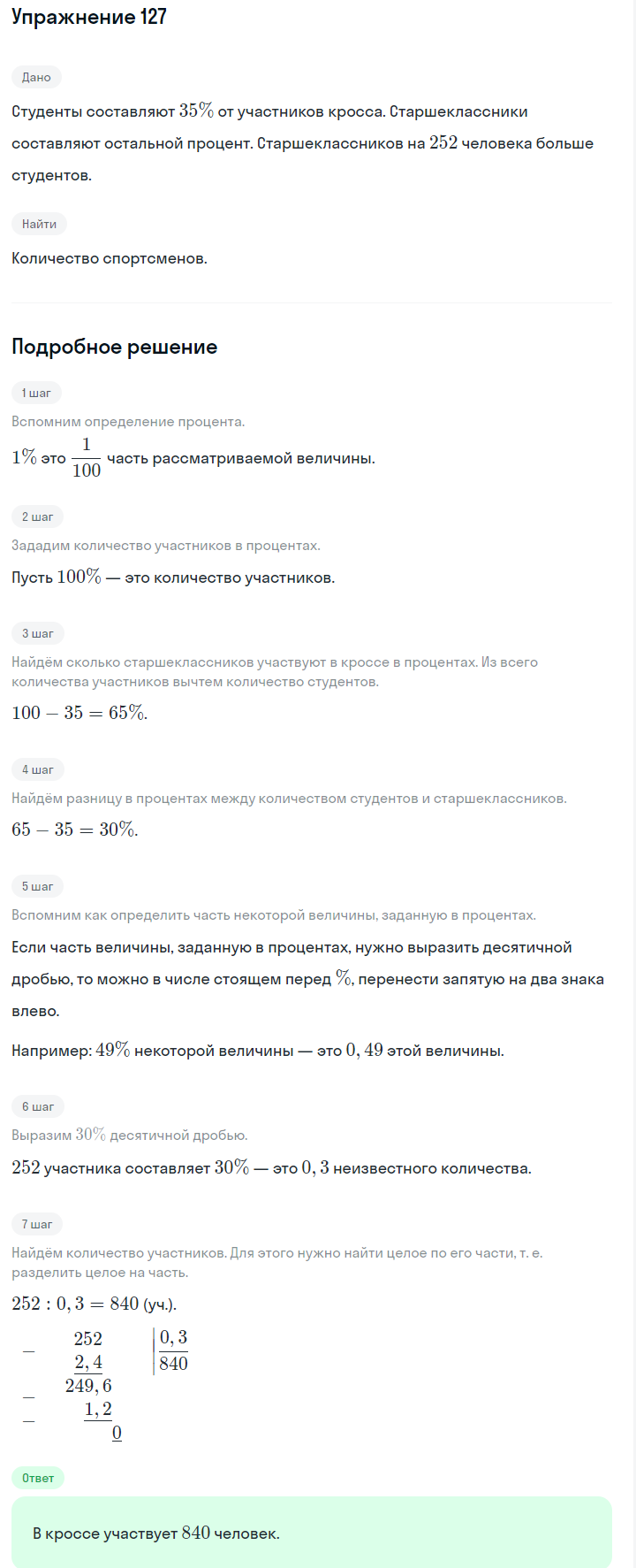 Решение номер 127 (страница 38) гдз по алгебре 7 класс Дорофеев, Суворова, учебник