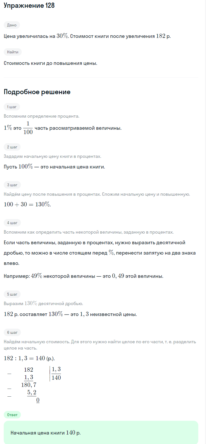 Решение номер 128 (страница 38) гдз по алгебре 7 класс Дорофеев, Суворова, учебник