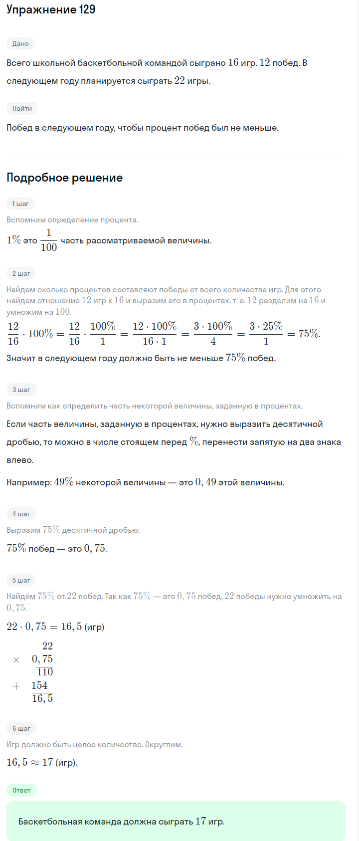 Решение номер 129 (страница 38) гдз по алгебре 7 класс Дорофеев, Суворова, учебник