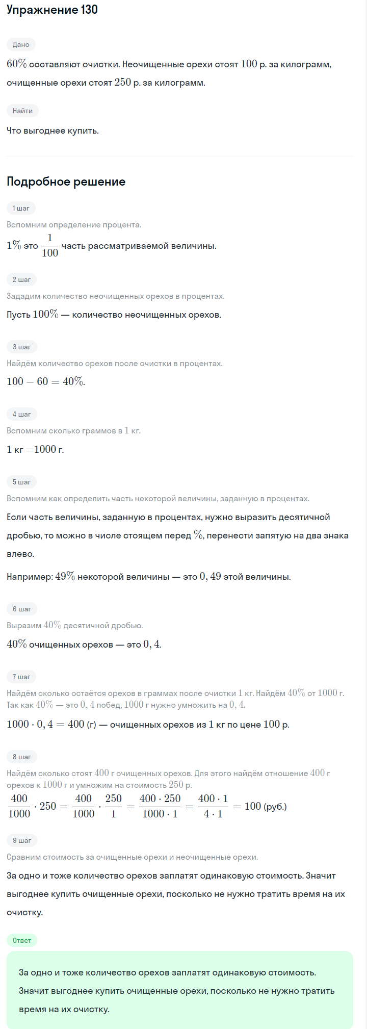 Решение номер 130 (страница 39) гдз по алгебре 7 класс Дорофеев, Суворова, учебник