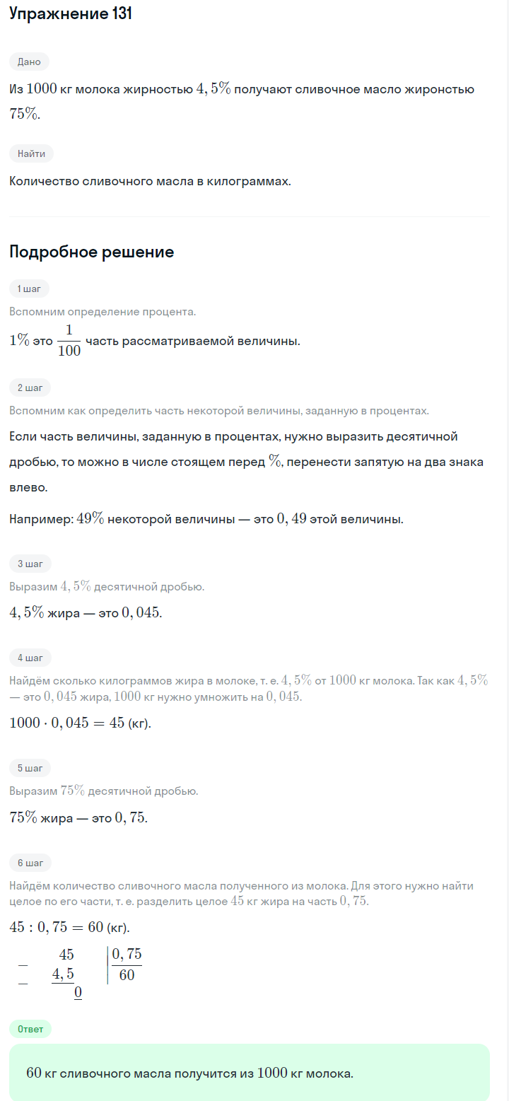 Решение номер 131 (страница 39) гдз по алгебре 7 класс Дорофеев, Суворова, учебник