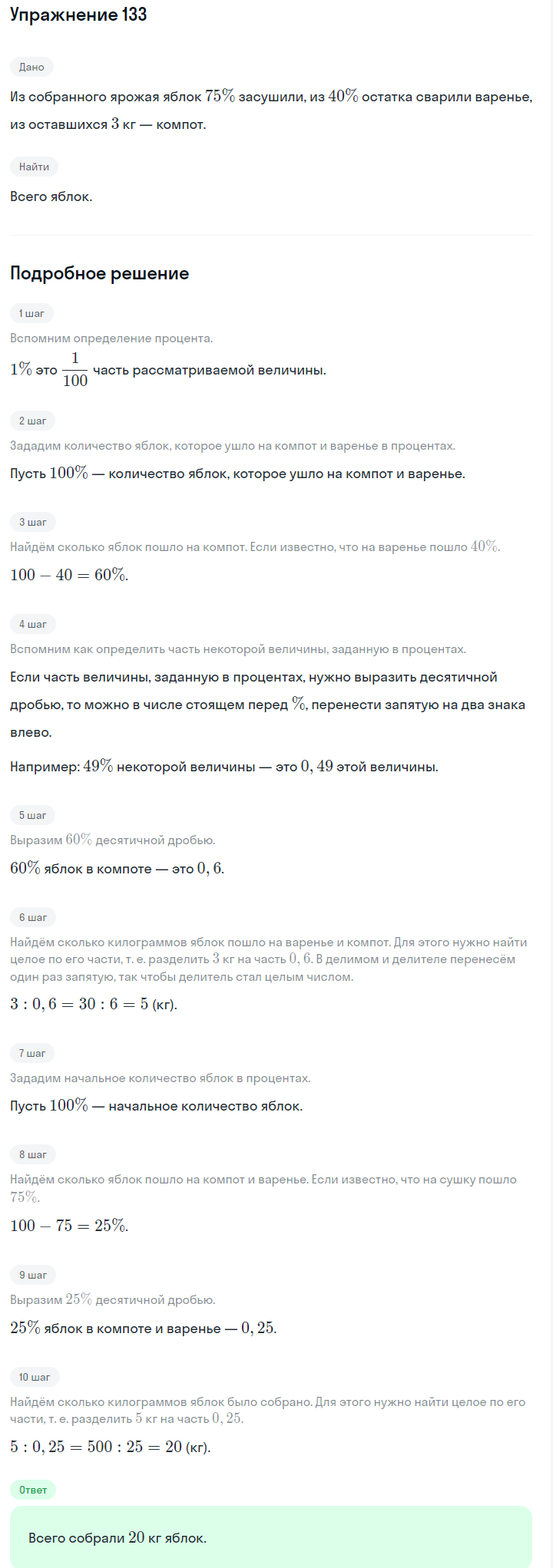 Решение номер 133 (страница 39) гдз по алгебре 7 класс Дорофеев, Суворова, учебник