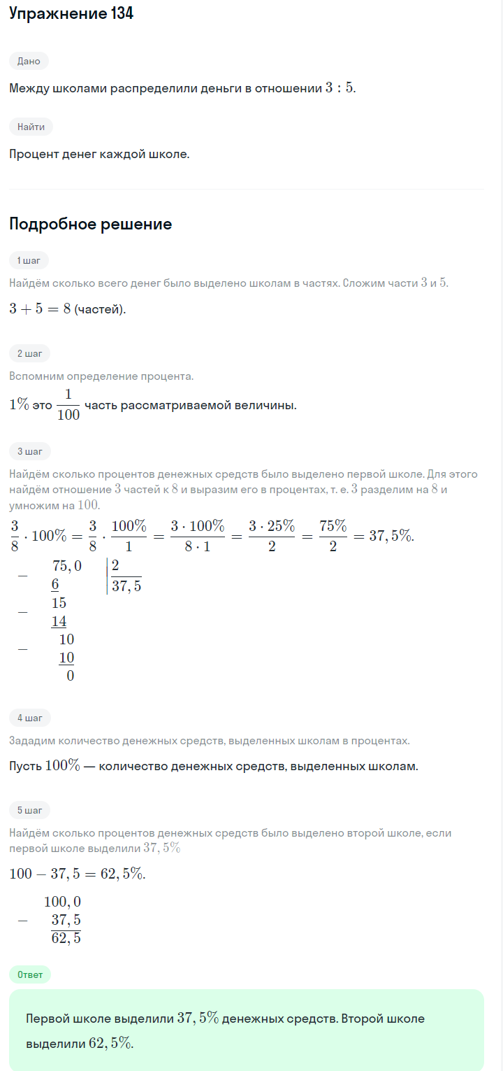 Решение номер 134 (страница 39) гдз по алгебре 7 класс Дорофеев, Суворова, учебник