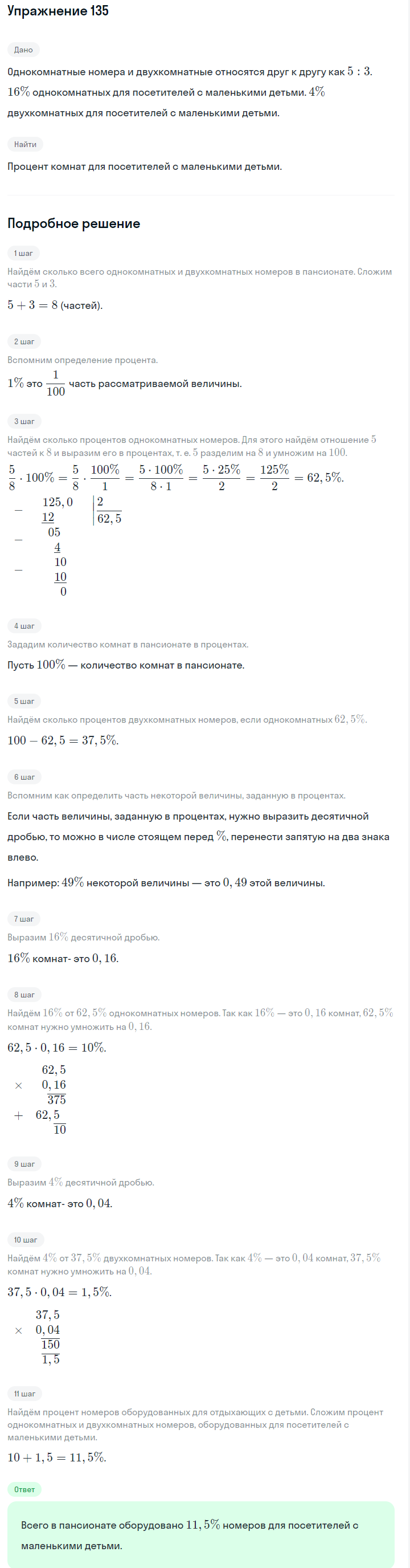 Решение номер 135 (страница 39) гдз по алгебре 7 класс Дорофеев, Суворова, учебник