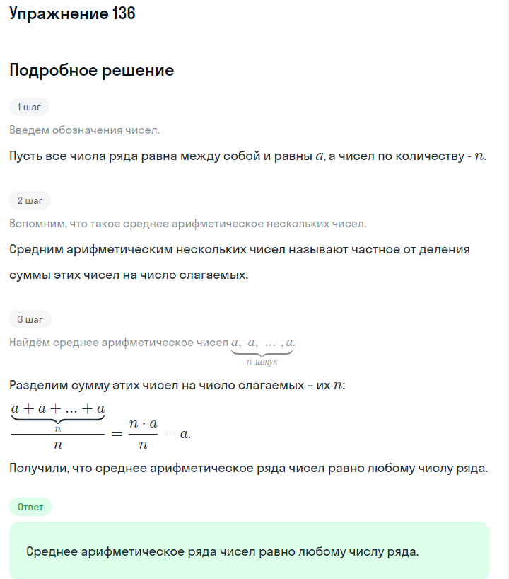 Решение номер 136 (страница 39) гдз по алгебре 7 класс Дорофеев, Суворова, учебник