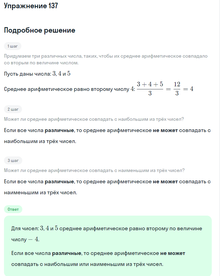 Решение номер 137 (страница 39) гдз по алгебре 7 класс Дорофеев, Суворова, учебник