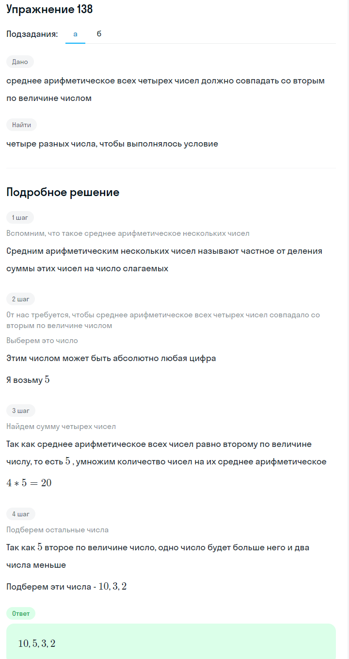 Решение номер 138 (страница 40) гдз по алгебре 7 класс Дорофеев, Суворова, учебник